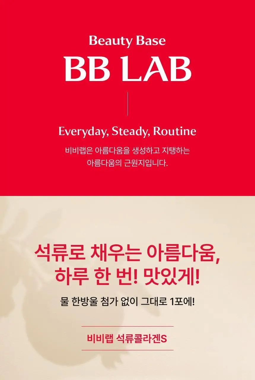 [차학연 PICK/1+1] 비비랩 콜라겐 젤리 14포 3종 택1 (석류콜라겐S/이뮨알로에/콜라겐탱글업) 상세페이지 4
